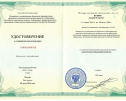 Сертификат анестезиолога