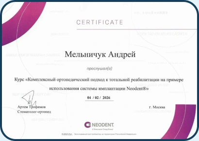 Сертификат Neodent